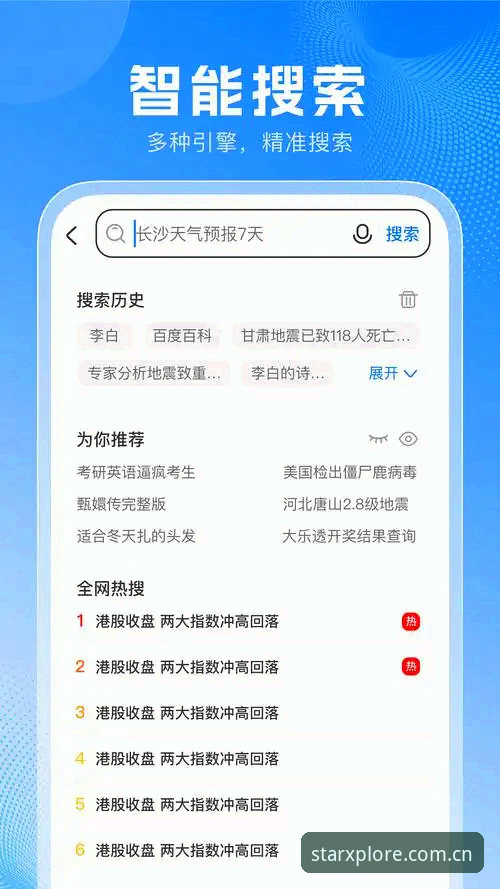星空体育平台登录与安装实用指南：从官网注册到最新版下载全流程解析