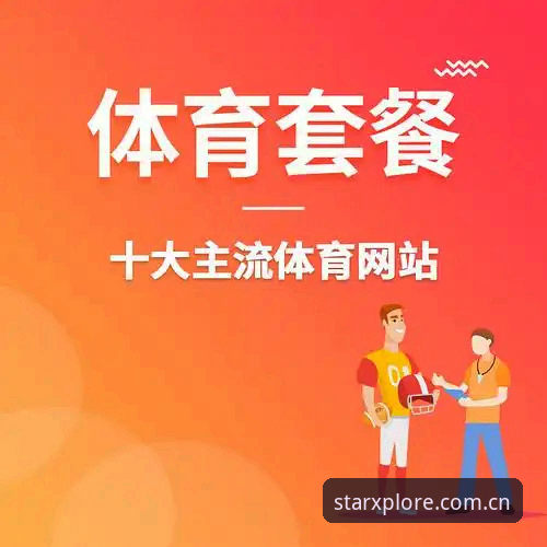 星空体育平台下载安装全流程深度解析：从注册到使用一步到位