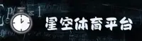 星空体育官网 - 探索无限可能